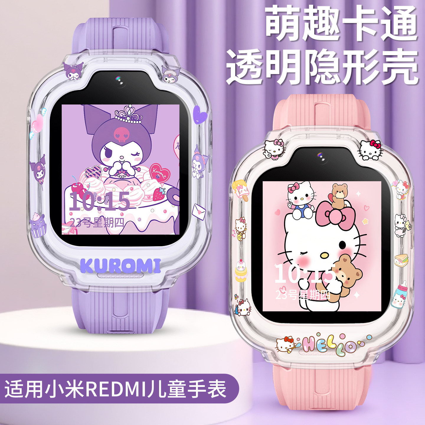 适用于红米REDMI儿童手表保护壳智能电话手表MTSB28XUN专用新款印花软胶卡通防摔防刮手表套男女通用配件