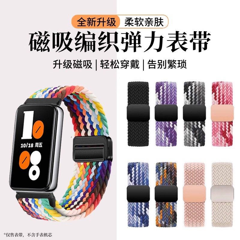 适用荣耀手环9/10表带编织弹力磁吸扣尼龙腕带Honor band 10/9智能运动新款回环替换链男女生九十代透气配件