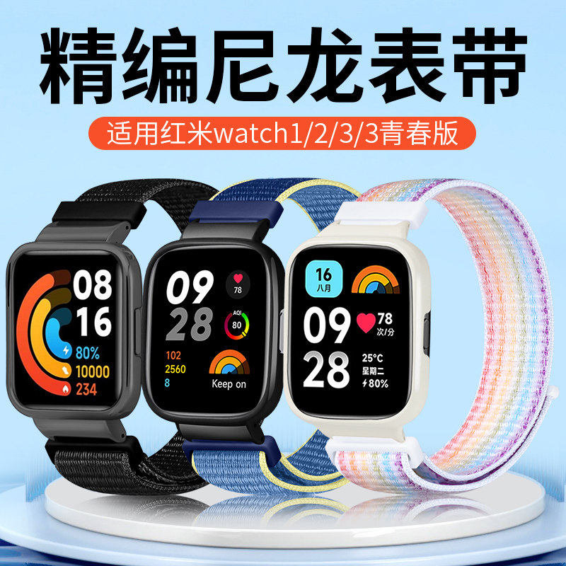 适用红米RedmiWatch3/3青春版表带小米智能手表2/1lite国际版精编尼龙回环魔术贴替换链男女时尚夏季透气腕带