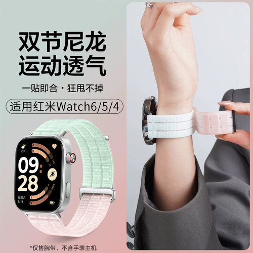 适用红米watch6/5/4云感尼龙表带