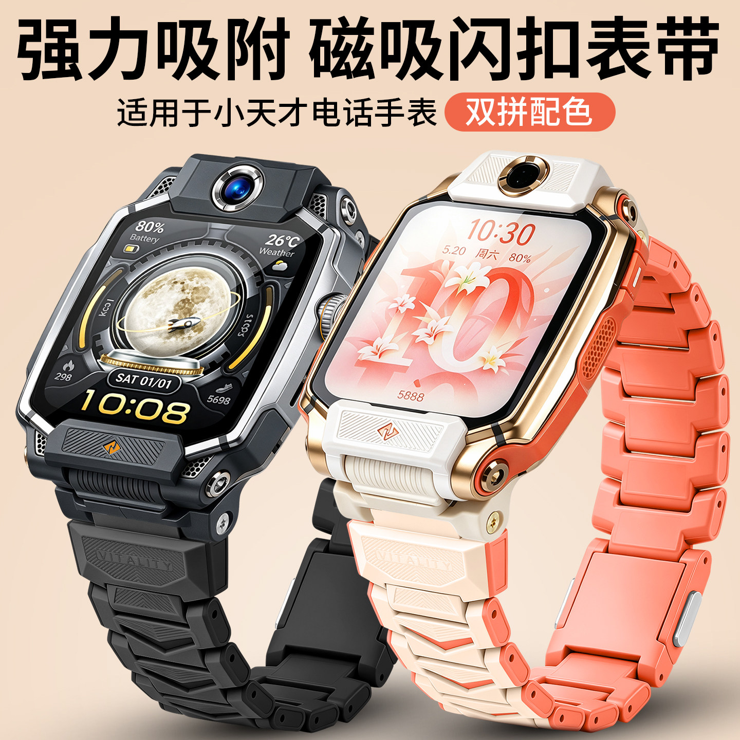 娃当家小天才精品磁吸闪扣表带图片