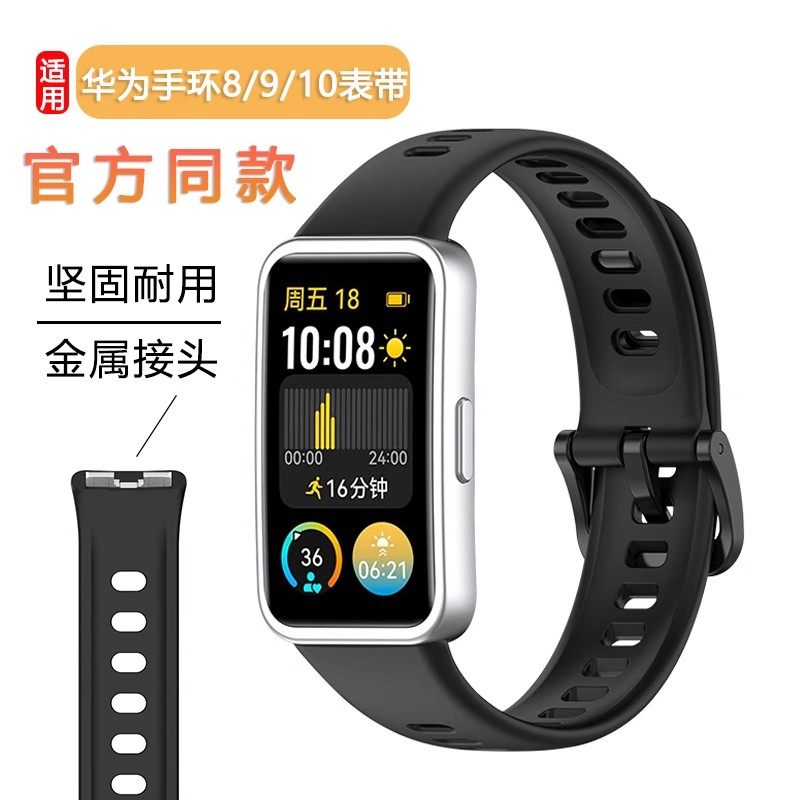 适用华为手环10/9/8圆钉硅胶表带图片