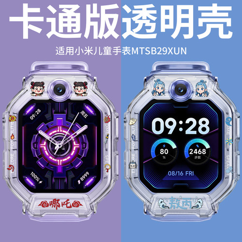 小米儿童手表软胶透明防摔保护壳