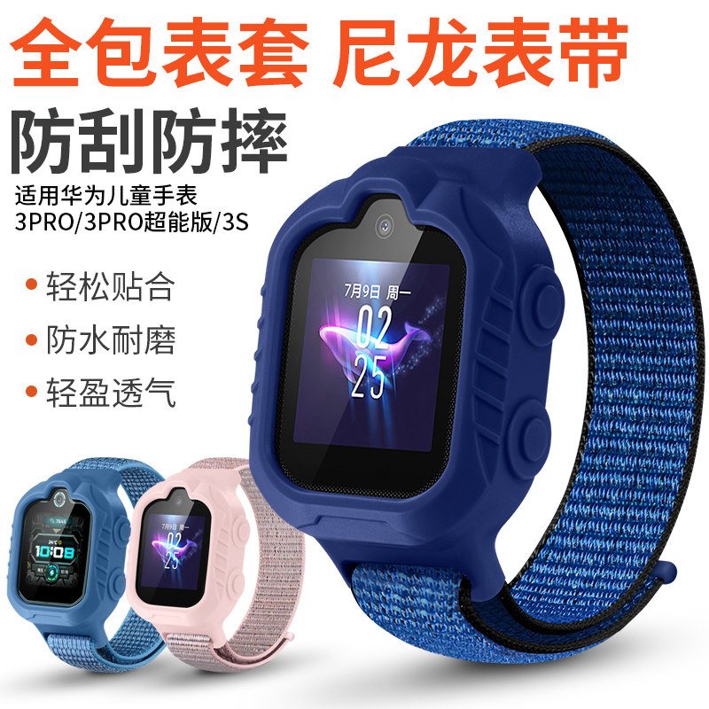 适用华为儿童手表全包尼龙表带图片