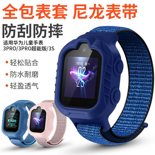 适用华为儿童手表全包尼龙表带