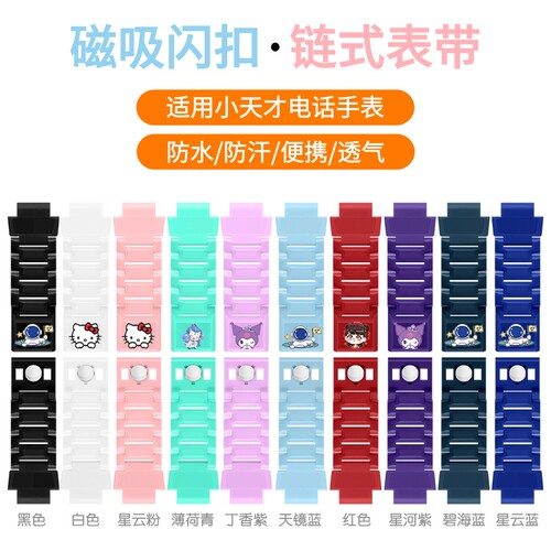 娃当家小天才卡通闪扣表带