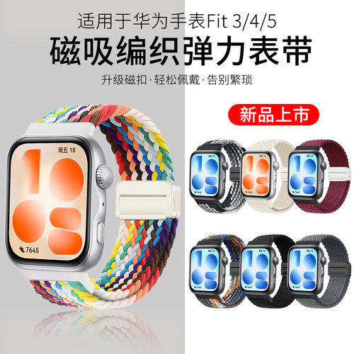 适用华为fit5/4/3一体编织表带