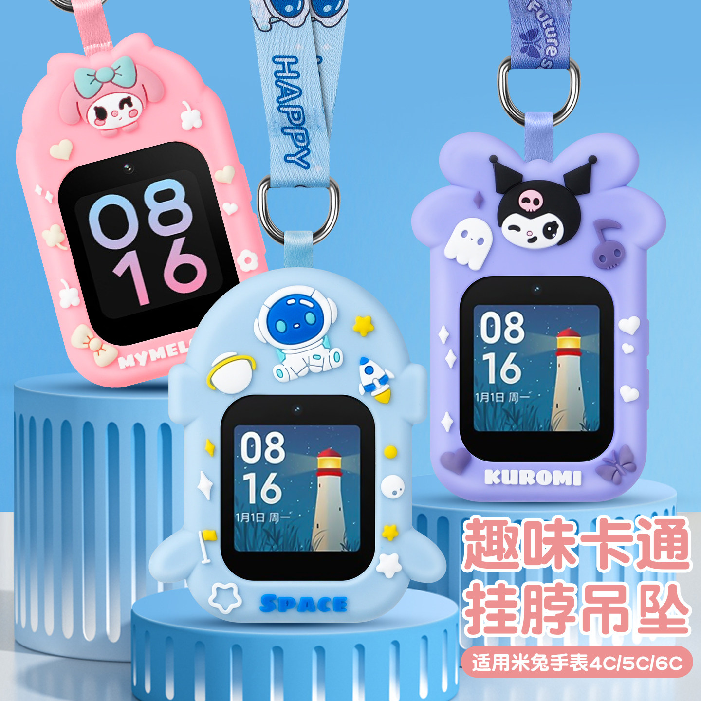适用小米米兔儿童手表5C/6C卡通挂脖套4C/C7A挂绳吊坠库洛米美乐蒂卡通硅胶防摔保护壳智能运动男女学生配件
