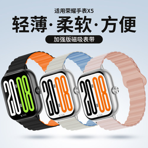 适用荣耀手表X5表带X5i智能运动Honor watch X5时尚双拼色硅胶磁吸回环腕带WTS-B19男女生时尚透气替换链