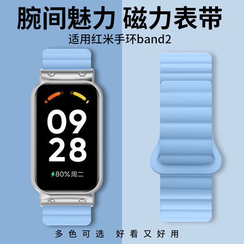 适用Redmi手环2/3硅胶磁吸表带