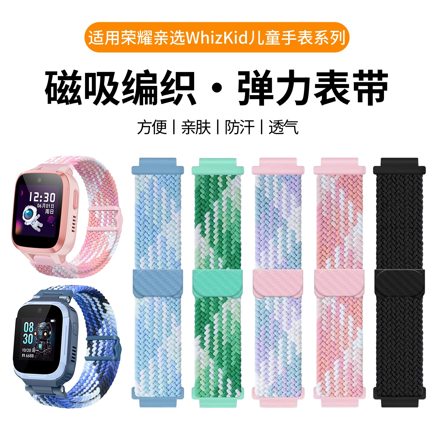适用荣耀亲选儿童手表编织表带图片