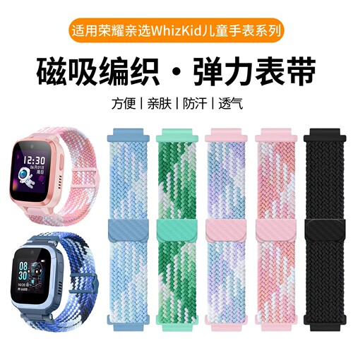 适用荣耀亲选儿童手表编织表带