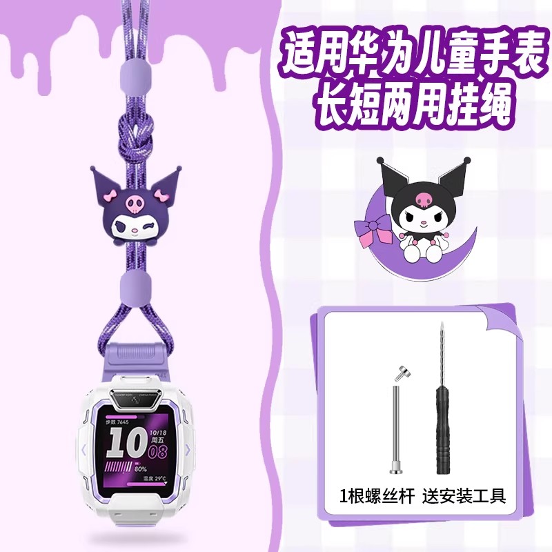 适用华为儿童电话手表表带5Pro/5X/5XPro立体公仔挂绳5/5活力版/4Pro/4X新耀款/3Pro/3S可爱卡通尼龙挂脖套绳图片