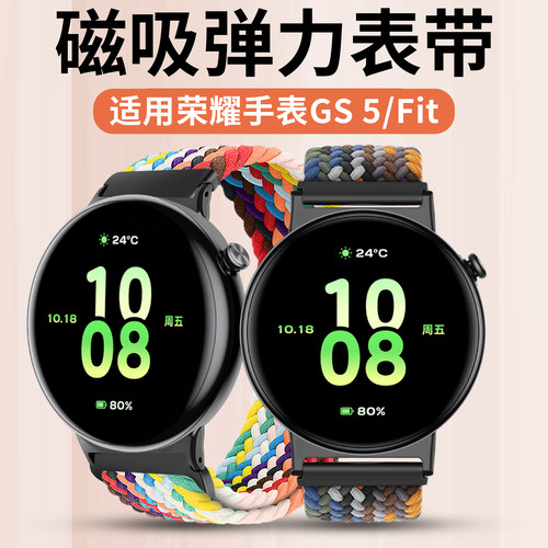 适用于荣耀手表Fit编织磁吸表带honor智能运动荣耀watch GS5尼龙弹力回环IVY-B39时尚透气男女生替换腕带