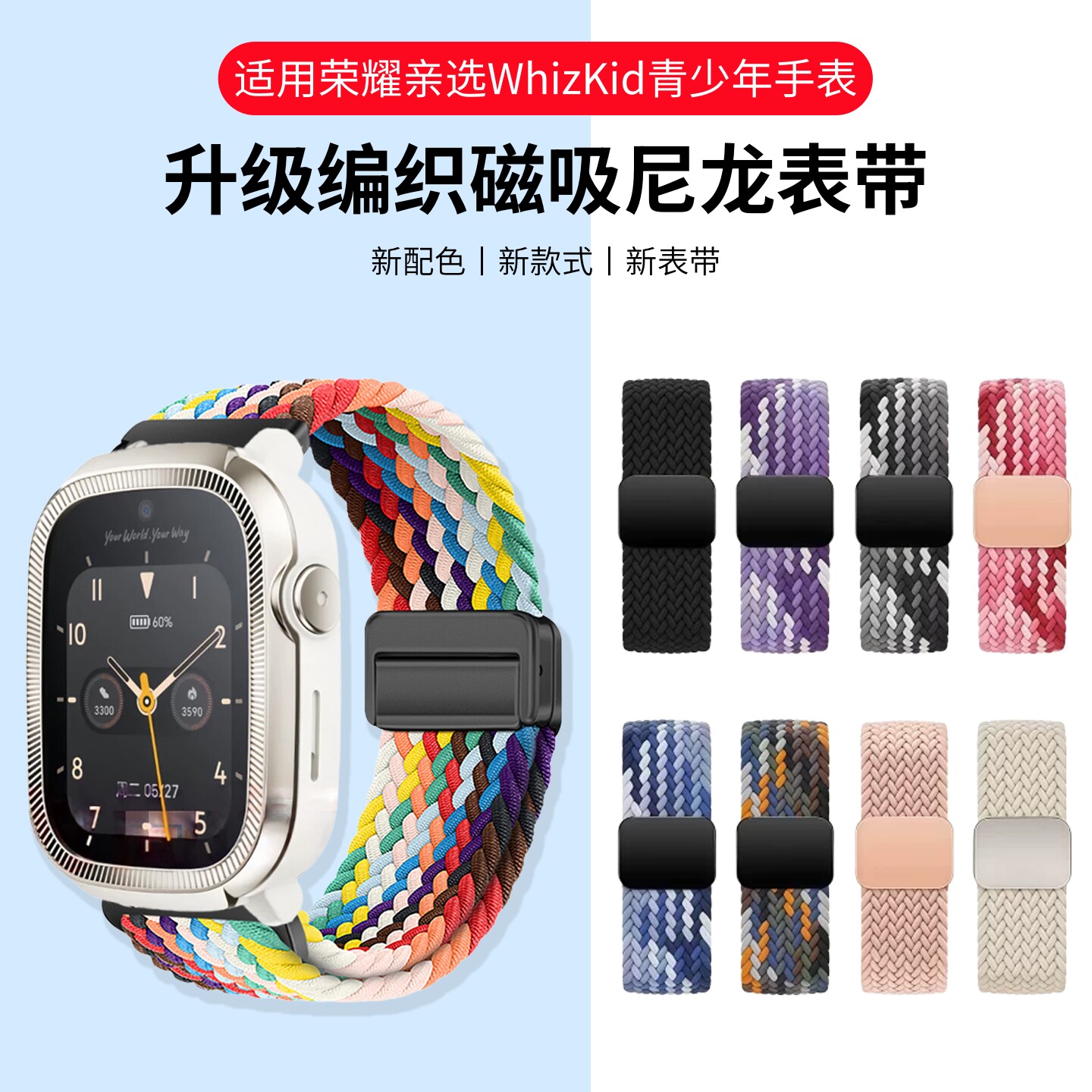 适用于荣耀亲选WhizKid青少年手表表带新款升级磁吸扣编织尼龙腕带智能运动GTL-WB00男女学生时尚替换链图片