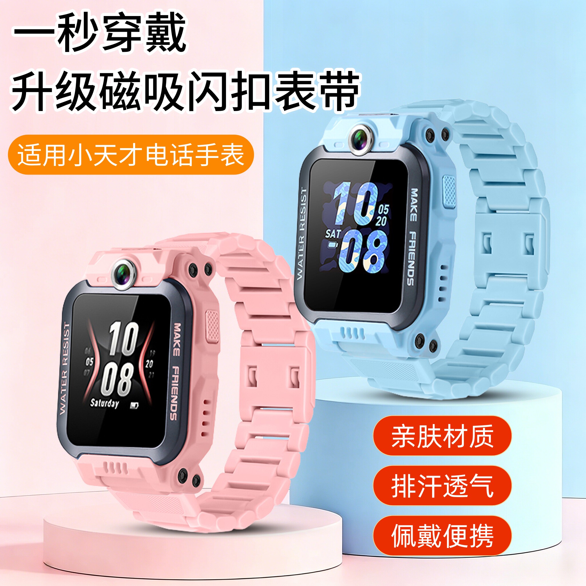 适用小天才Z6S/Z6Pro闪扣表带图片