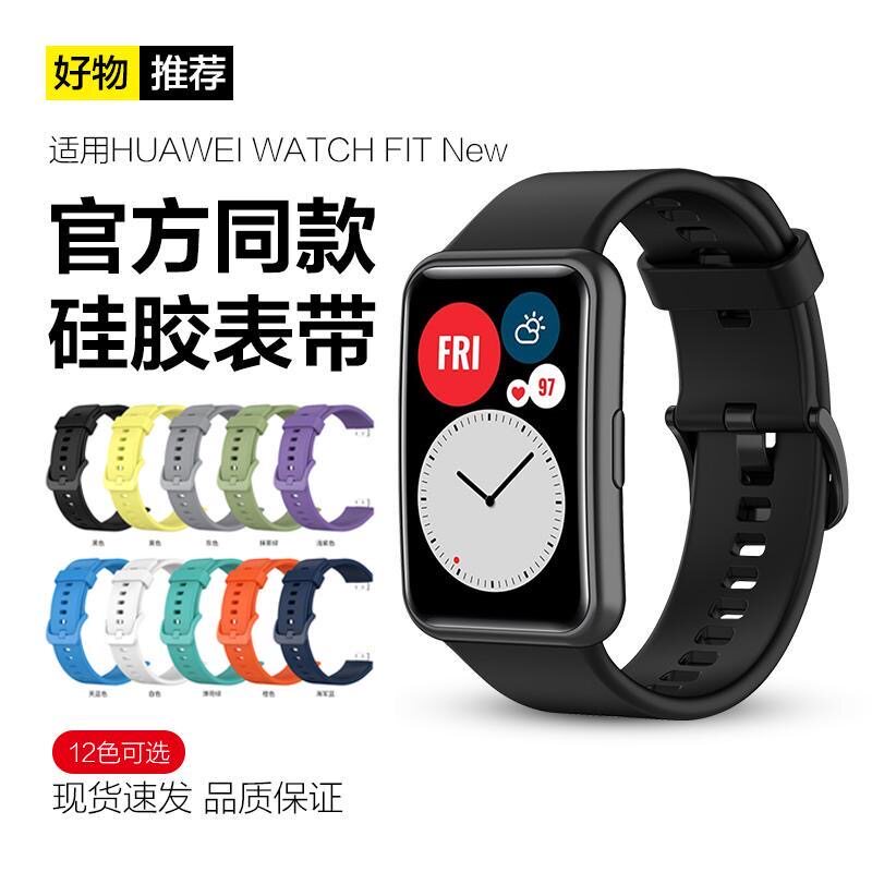 娃当家数码华为fit官方款表带图片