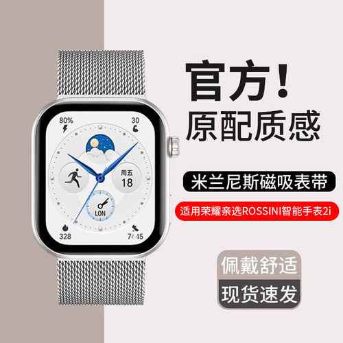 适用荣耀亲选ROSSINI2金属表带
