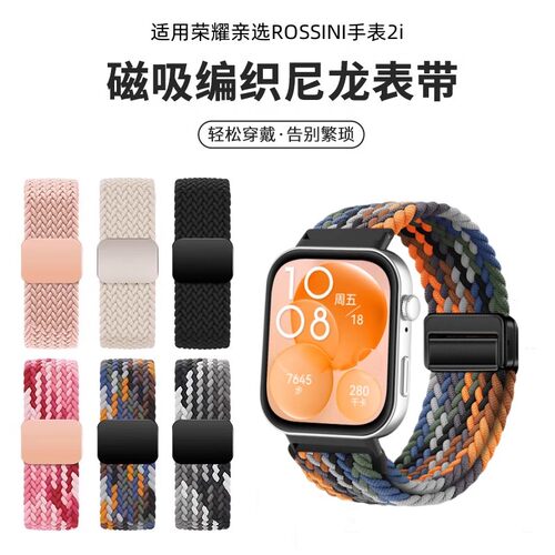 适用荣耀亲选ROSSINI手表2i表带