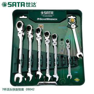 活头开口快扳手套筒组套汽车维修09042 世达工具汽修汽保组合套装