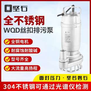 330V可带浮球304 不锈钢潜水泵轻便型220V 316全不锈钢潜水排污泵