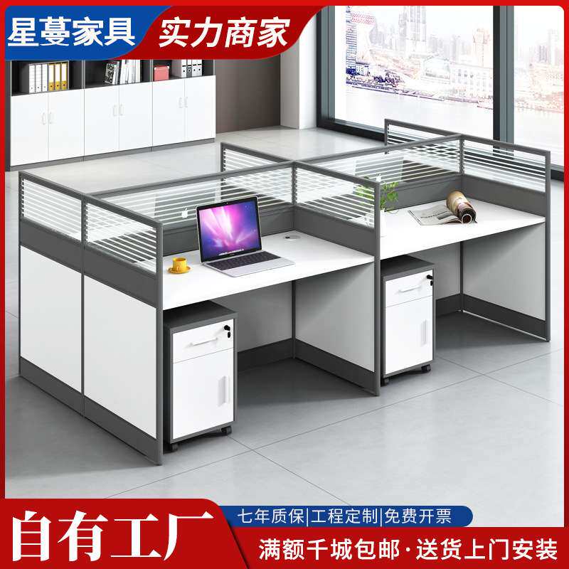 屏风办公桌办公室电脑4人位员工6卡位简约四工位卡座职员桌椅组合