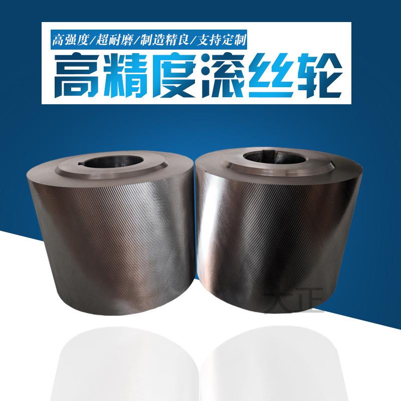 厂家供应各种型号滚丝轮直螺纹滚丝轮非标准各种滚花轮