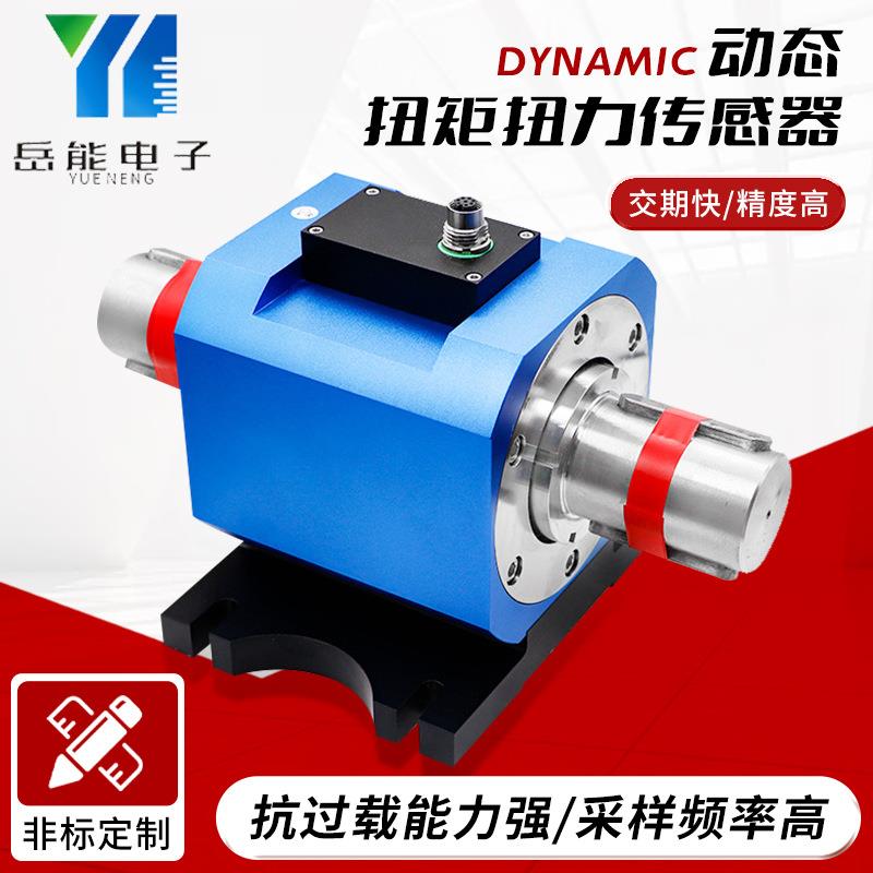 动态扭矩扭力传感器电机转速转矩测试仪小量程高转速扭力传感器