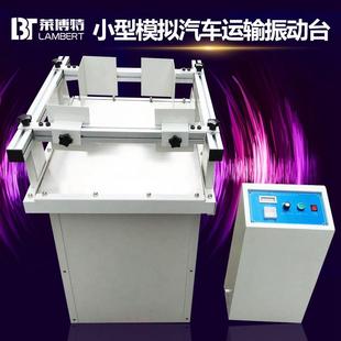 振动实验机测试 模拟汽车运输振动台晃动测试运输试验振动台跑马式