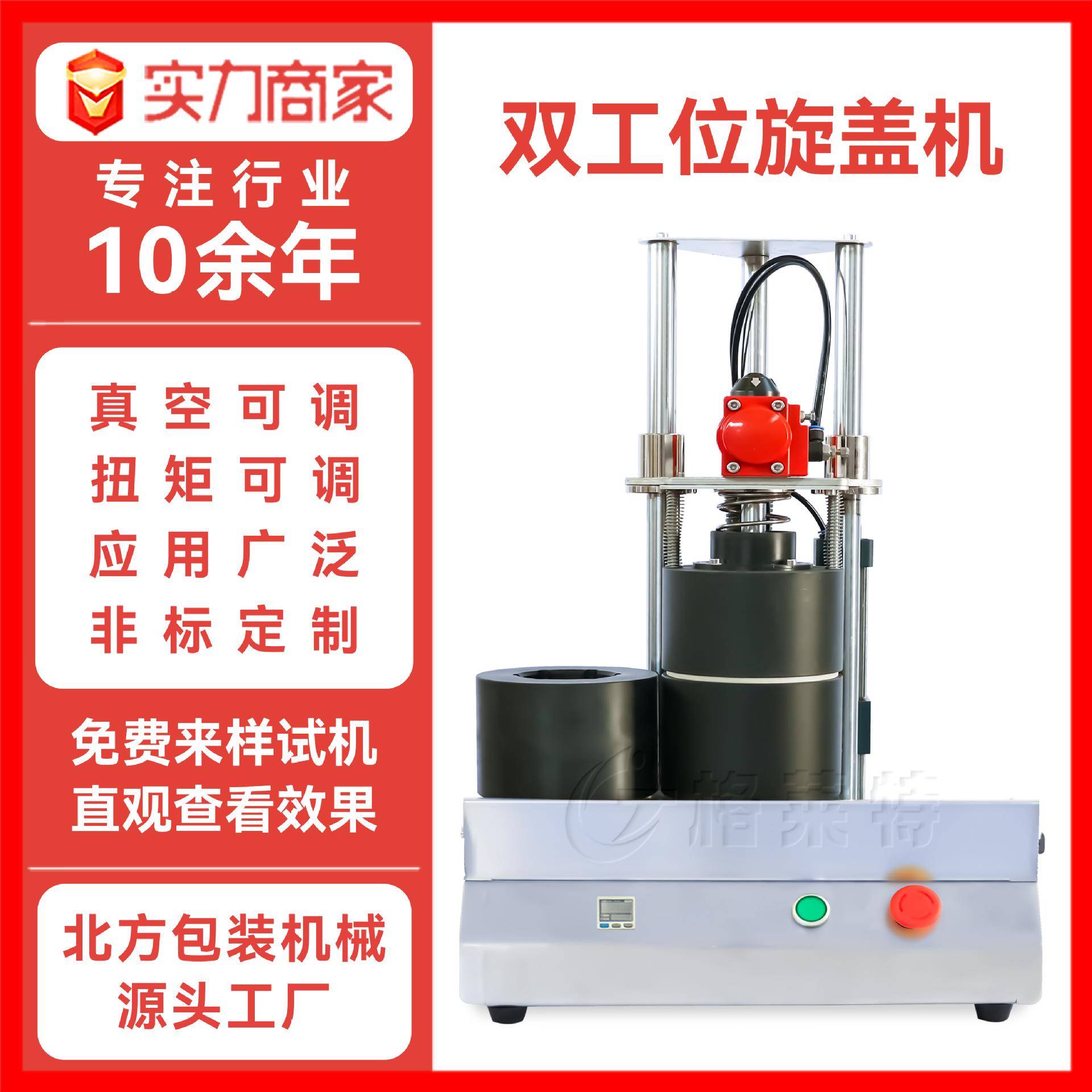 双工位小型真空旋盖机自动抽真空封口机牛肉酱玻璃瓶拧盖机设备