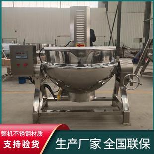 蒸汽加热化糖用夹层锅 大型全自动搅拌锅梨膏熬制搅拌夹层锅立式