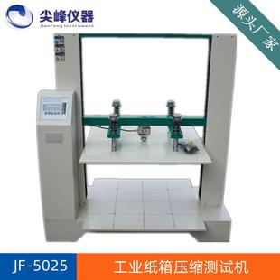 工业纸箱压缩测试机整箱抗压试验机纸箱抗压强度试验非标仪器