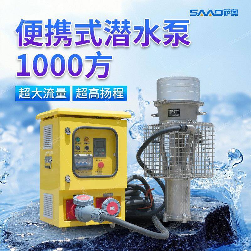 永磁潜水泵站台积水应急防汛泵1000-方便携式永磁同步电机防汛泵