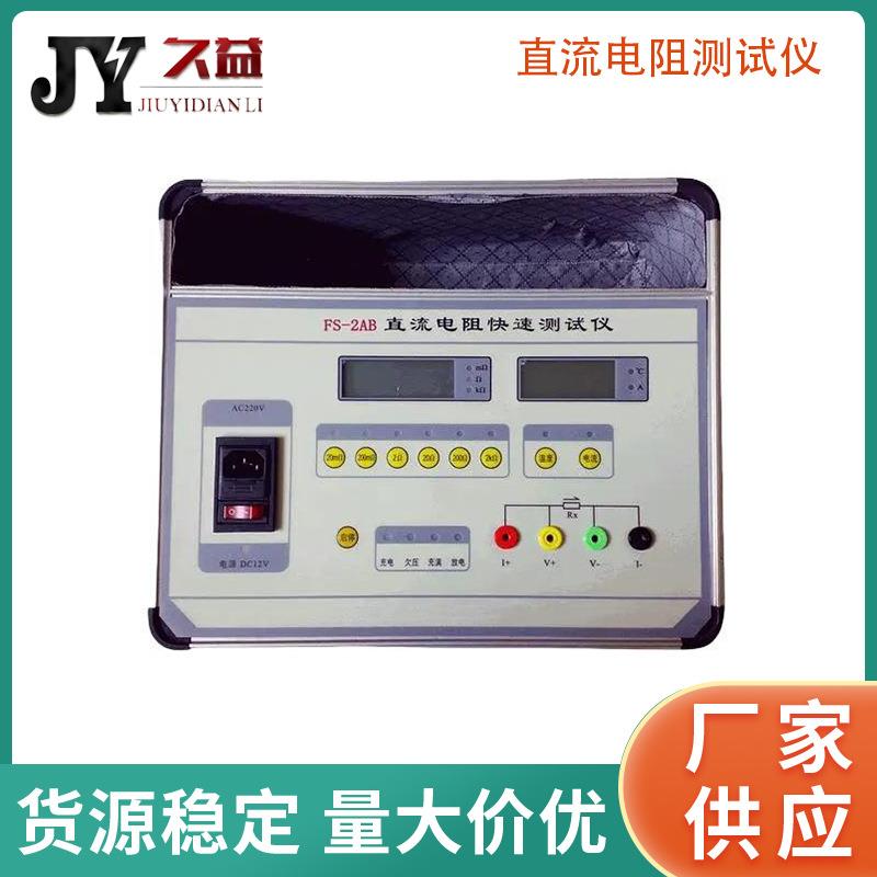 FS-2AB直流电阻快速测试仪三通道变压器直流电阻测试仪便携式