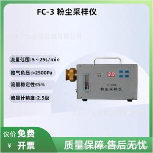 3型可吸入颗粒物采样器颗粒物粉尘采样仪单气路粉尘采样器