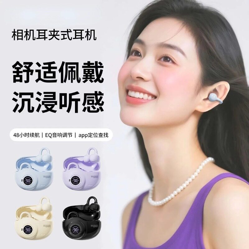 【智能APP控制】2026新款相机AI无线耳夹式蓝牙耳机不入耳高音质
