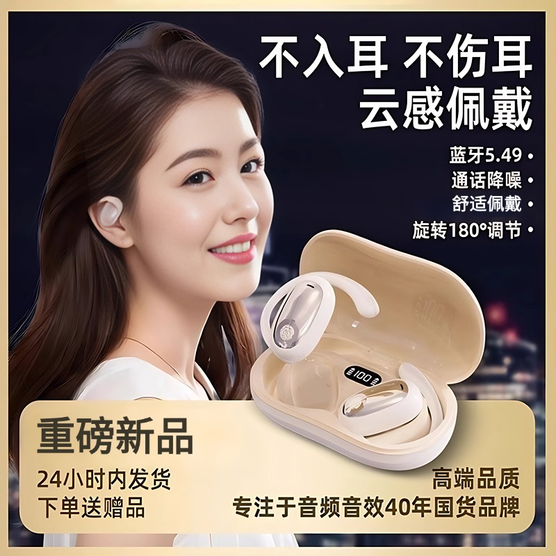 【官方推荐】挂耳式蓝牙耳机