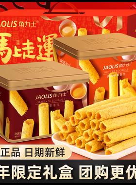 【马上走运限定礼盒】角力士港式蛋卷皇300g零食饼干年货送礼团购