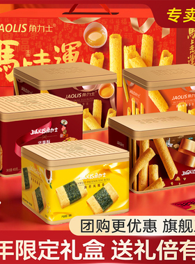角力士港式蛋卷坚果酥海苔凤凰卷马年礼盒团购糕点下午茶小吃送礼