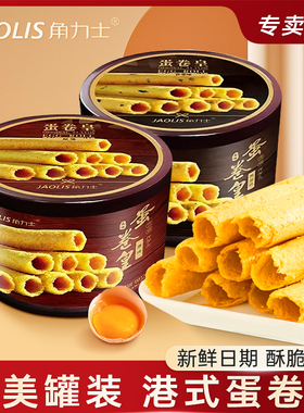 角力士蛋卷原味208g圆罐装酥脆休闲零食节日送礼品手工伴手礼饼干