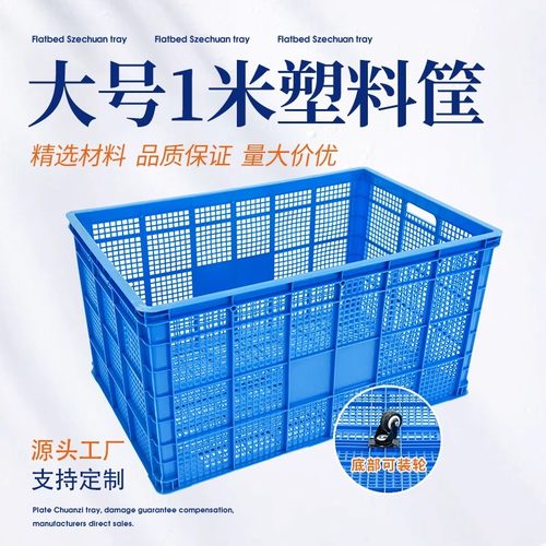 加厚塑料筐大号长方形物流周转箱货架收纳整理储物快递服装蔬菜框