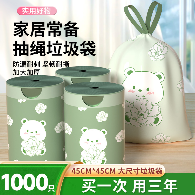 【亏损清货】垃圾袋家用加厚手提抽绳学生印花自动收口塑料袋厨房