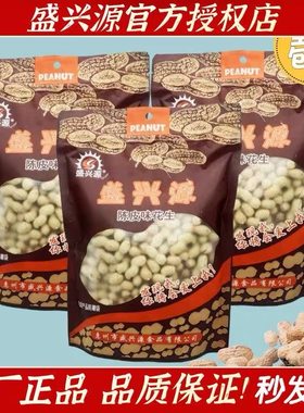 盛兴源陈皮花生500g3袋优惠装
