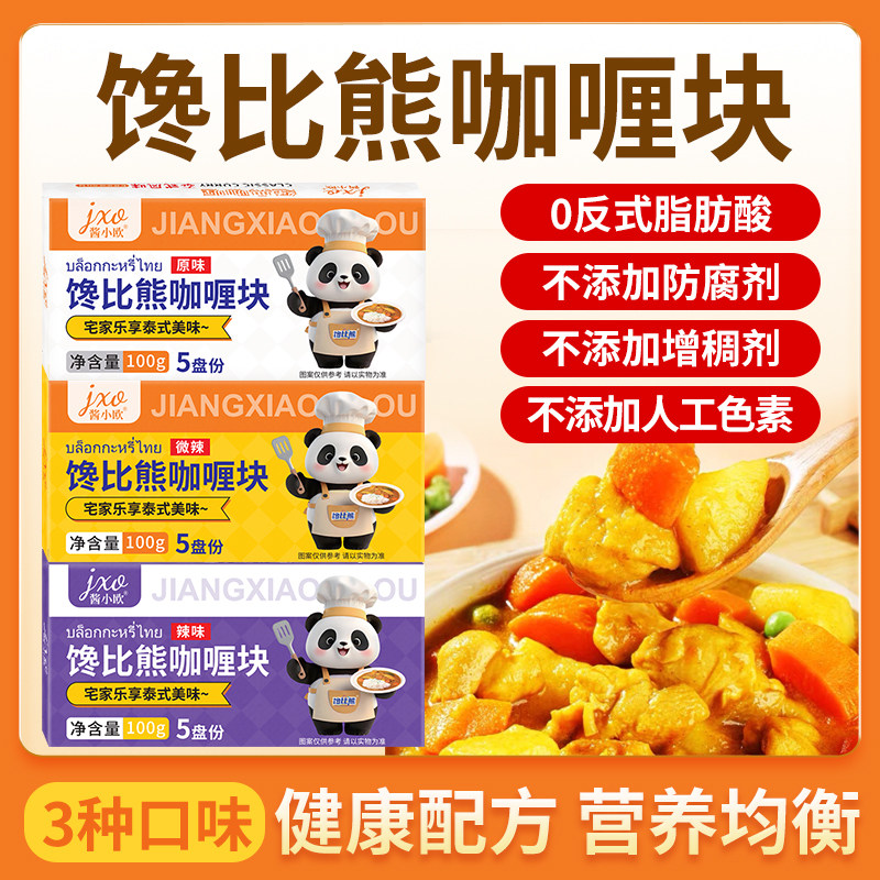 酱小欧咖喱100g家用原味咖喱块微辣方便速食咖喱调味料咖喱酱速食