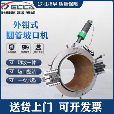 外钳式圆管坡口机切割机管道倒角机全自动铣边机外卡不锈钢坡口机