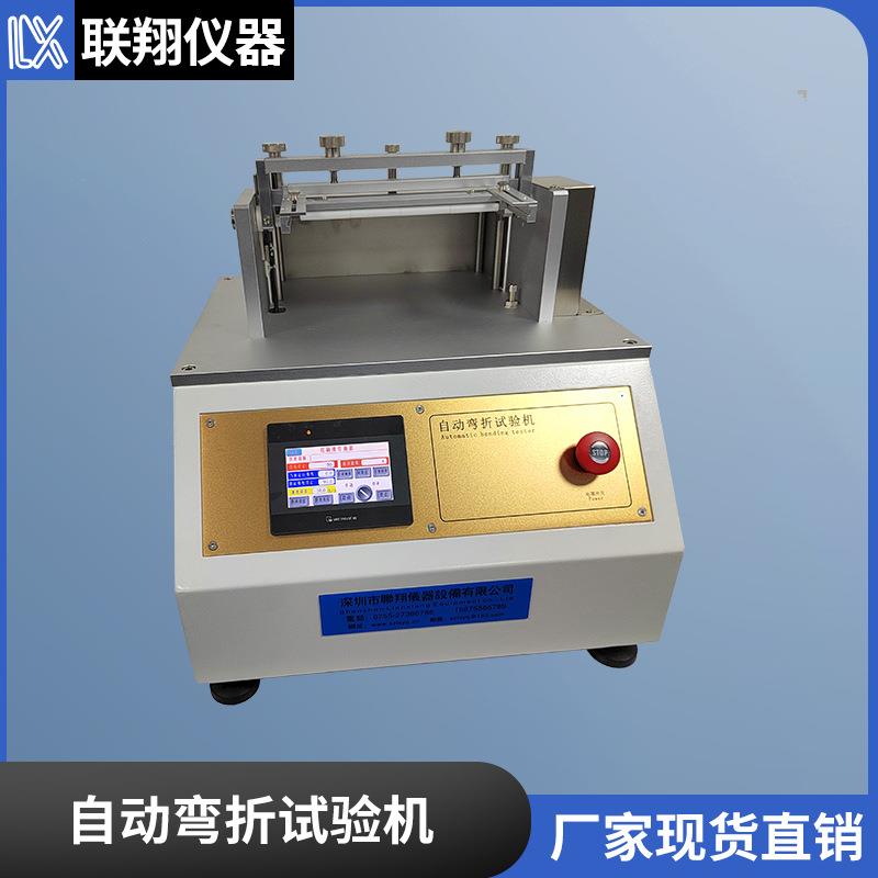 电动折弯试验机电子数码产品手机外壳折弯弯折测试仪全自动弯折机