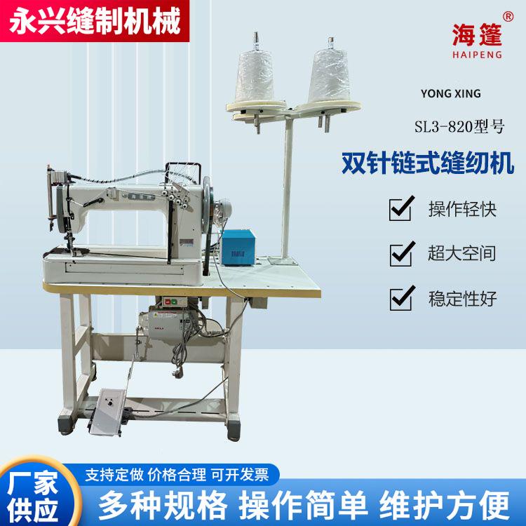 SL3-8200双针链式厚料缝纫机自动润滑大空间长针码缝速快保证质量