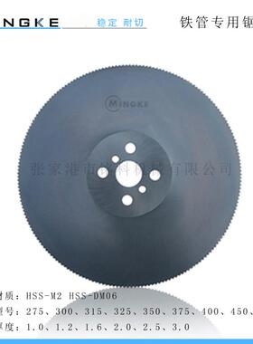 切金属MINGKE无毛刺切铁黑色HSSM2300切管机锯片圆盘刀锯