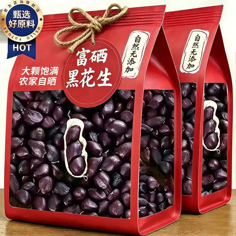 2026黑花生农家自产富硒食疗滋补杂粮黑花生带壳生吃甘甘自然晒干
