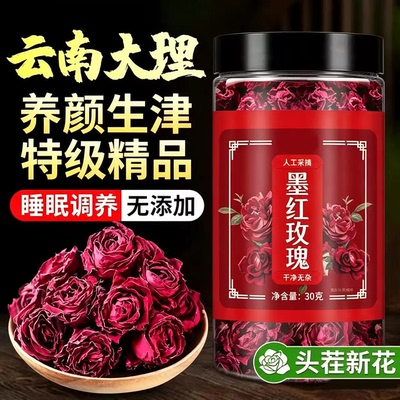 抗氧养颜高花青素云南墨红玫瑰
